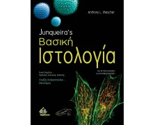 Junqueira's Βασική Ιστολογία 6η έκδοση