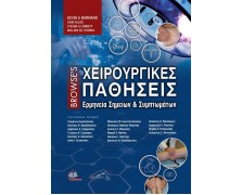 Browse's Χειρουργικές Παθήσεις-Ερμηνεία Σημείων και Συμπτωμάτων