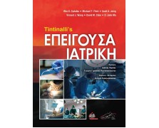 Tintinalli's Επείγουσα Ιατρική