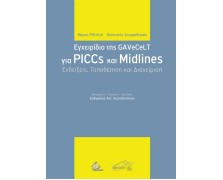 Εγχειρίδιο της CAVeCeLT για PICCs και Midlines-Ενδείξεις, Τοποθέτηση και Διαχείριση