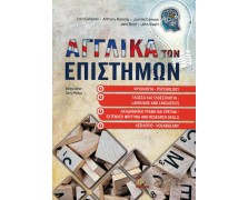 Αγγλικά των Επιστημών Ψυχολογίας, Γλώσσας και Γλωσσολογίας, Ακαδημαϊκή Γραφή και Έρευνα, Λεξιλόγιο