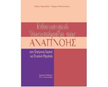 Μηχανική υποστήριξη της αναπνοής στην επείγουσα ιατρική και εντατική θεραπεία