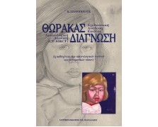 Θώρακας – διάγνωση-Σχεδιαστική ανάλυση εικόνας, ακτινολογική αξονική (CT-HRCT)