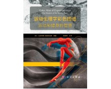 Color Atlas of Ergophysiology: The Wisdom of the Moving Body (Chinese Edition)