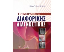 French's Οδηγός Διαφορικής Διαγνωστικής