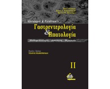 Γαστρεντερολογία και ηπατολογία