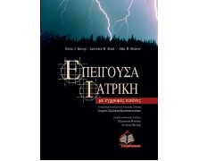 Επείγουσα ιατρική με έγχρωμες εικόνες