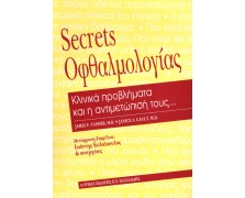 Secrets Οφθαλμολογίας