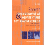 Secrets Πνευμονολογίας και Θεραπευτικής Του Αναπνευστικού