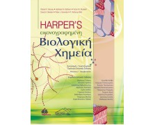 Harper's Εικονογραφημένη βιολογική χημεία