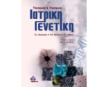 Thompson and Thompson ιατρική γενετική