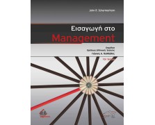 Εισαγωγή στο Management