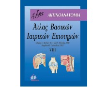 Άτλας βασικών ιατρικών επιστημών VIII: Ακτινοανατομία