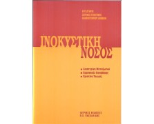 Μετεκπαιδευτικό Σεμινάριο Γενετικής 2: Ινοκυστική Νόσος