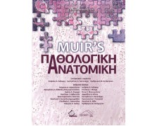 Muir’s Παθολογική Ανατομική