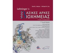 Lehninger's Βασικές Αρχές Βιοχημείας 2η έκδοση