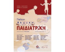 Nelson Βασική Παιδιατρική 5η έκδοση