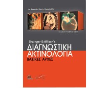 Grainger and Allison's Διαγνωστική Ακτινολογία-Βασικές Αρχές