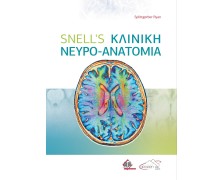 Snell's Κλινική Νευροανατομία