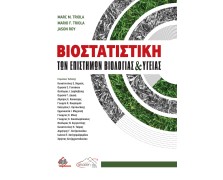 Βιοστατιστική των Επιστημών Βιολογίας και Υγείας