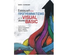 Εισαγωγή στον Προγραμματισμό με τη Γλώσσα Visual Basic