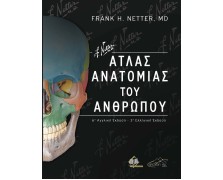 Netter Άτλας Ανατομίας του Ανθρώπου 3η εκδ.