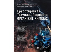 Εργαστηριακές Τεχνικές και Πειράματα Οργανικής Χημείας