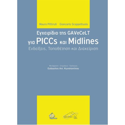 Εγχειρίδιο της CAVeCeLT για PICCs και Midlines-Ενδείξεις, Τοποθέτηση και Διαχείριση