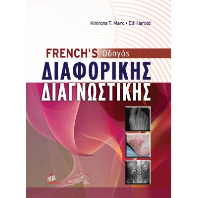 French's Οδηγός Διαφορικής Διαγνωστικής