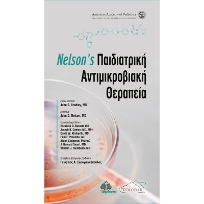 Nelson's Παιδιατρική Αντιμικροβιακή Θεραπεία