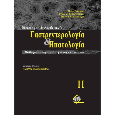 Γαστρεντερολογία και ηπατολογία