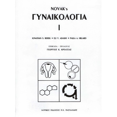 Novak's γυναικολογία Τόμος 1