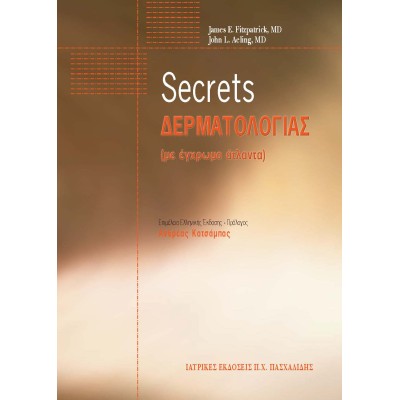 Secrets Δερματολογίας