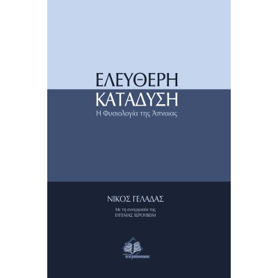 Ελεύθερη κατάδυση-Η φυσιολογία της αναπνοής