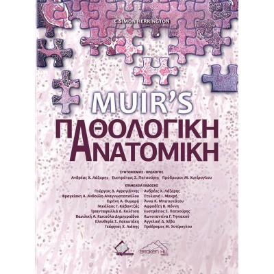 Muir’s Παθολογική Ανατομική