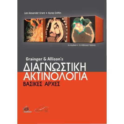 Grainger and Allison's Διαγνωστική Ακτινολογία-Βασικές Αρχές