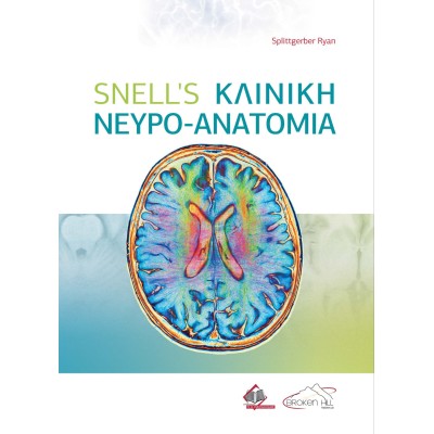 Snell's Κλινική Νευροανατομία