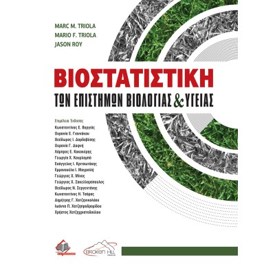 Βιοστατιστική των Επιστημών Βιολογίας και Υγείας